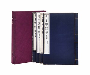 First Collection of Ancient Chinese Yu