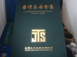 A Comprehensive Study on Taiwan Jades